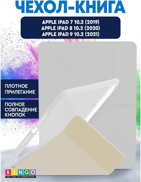Изображение товара Чехол для планшета Bingo Tablet Fold для Apple iPad 10.2 (2019/2020) (белый)