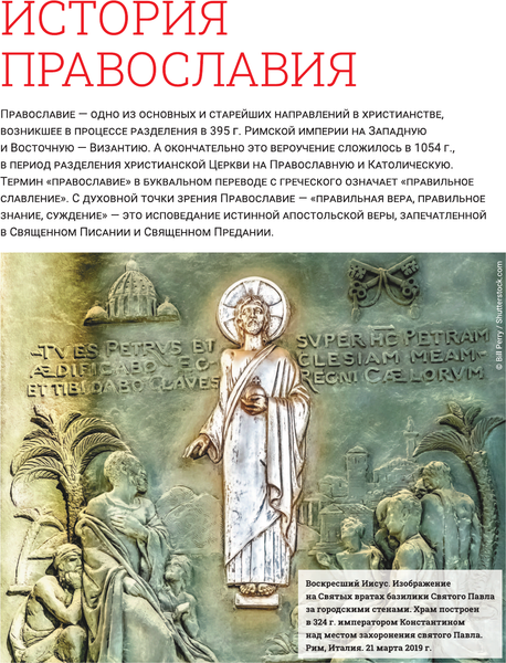 Изображение товара Энциклопедия АСТ Православие. Большая визуальная энциклопедия (Куцаева Наталия 9785171646172)
