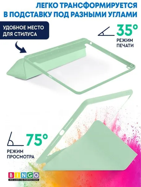Изображение товара Чехол для планшета Bingo Tablet Fold для Apple iPad 10.2 (2019/2020) (мята)