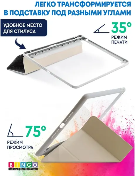 Изображение товара Чехол для планшета Bingo Tablet Fold для Apple iPad 9.7 (2017/2018) (белый)