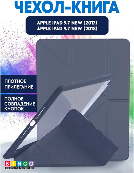Изображение товара Чехол для планшета Bingo Tablet Fold для Apple iPad 9.7 (2017/2018) (серый)