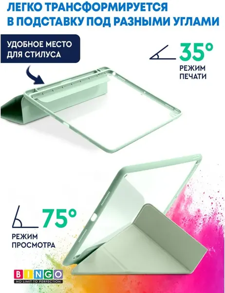 Изображение товара Чехол для планшета Bingo Tablet Fold для Apple iPad Air 10.5 (2019)/iPad Pro 10.5 (2017) (мята)