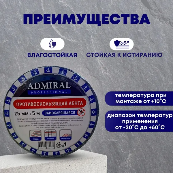 Изображение товара Скотч противоскользящий Admiral 25ммx5м (прозрачный)