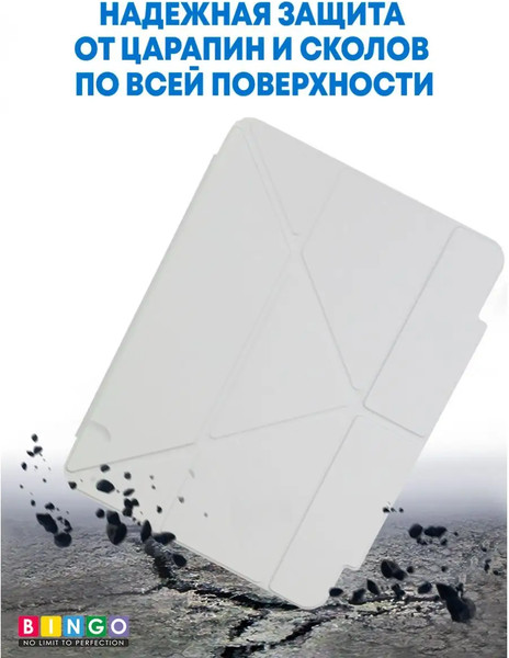 Изображение товара Чехол для планшета Bingo Tablet Fold для Apple iPad Pro 11 (2021) (белый)