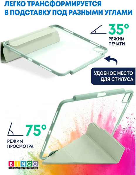 Изображение товара Чехол для планшета Bingo Tablet Fold для Apple iPad Pro 11 (2021) (мята)
