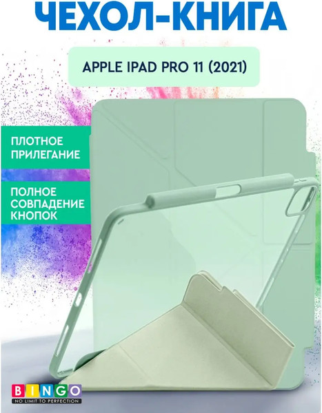 Изображение товара Чехол для планшета Bingo Tablet Fold для Apple iPad Pro 11 (2021) (мята)
