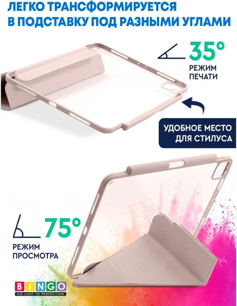 Изображение товара Чехол для планшета Bingo Tablet Fold для Apple iPad Pro 11 (2021) (розовый)