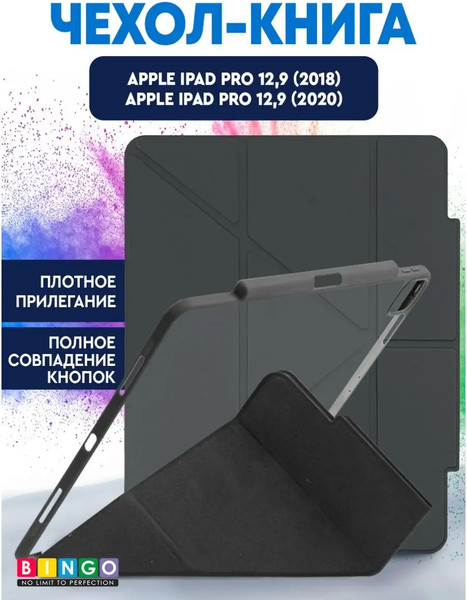 Изображение товара Чехол для планшета Bingo Tablet Fold для Apple iPad Pro 12.9 (2018/2020) (графит)
