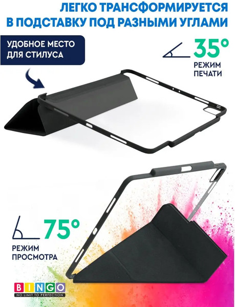 Изображение товара Чехол для планшета Bingo Tablet Fold для Apple iPad Pro 12.9 (2018/2020) (графит)