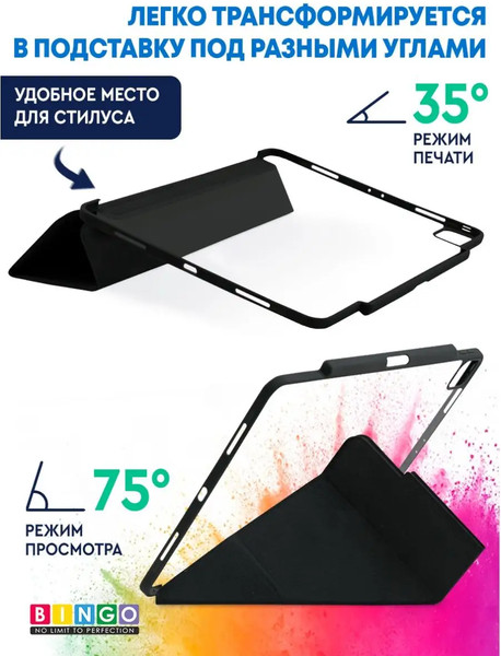 Изображение товара Чехол для планшета Bingo Tablet Fold для Apple iPad Pro 12.9 (2018/2020) (черный)