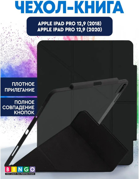 Изображение товара Чехол для планшета Bingo Tablet Fold для Apple iPad Pro 12.9 (2018/2020) (черный)