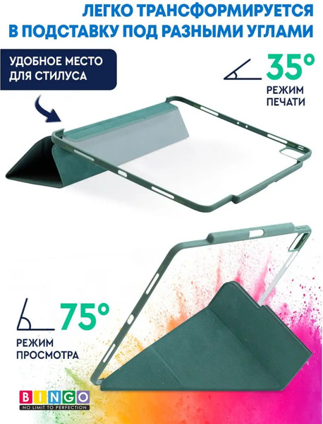 Изображение товара Чехол для планшета Bingo Tablet Fold для Apple iPad Pro 12.9 (2021) (зеленый)
