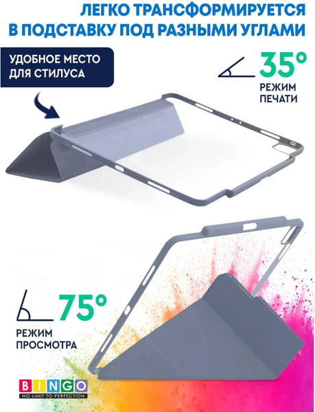 Изображение товара Чехол для планшета Bingo Tablet Fold для Apple iPad Pro 12.9 (2021) (серый)