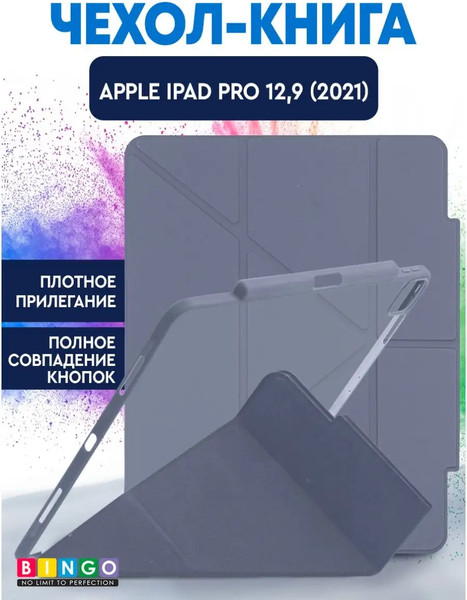 Изображение товара Чехол для планшета Bingo Tablet Fold для Apple iPad Pro 12.9 (2021) (серый)
