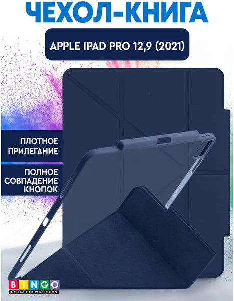 Изображение товара Чехол для планшета Bingo Tablet Fold для Apple iPad Pro 12.9 (2021) (синий)