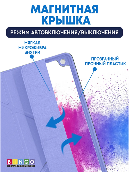 Изображение товара Чехол для планшета Bingo Tablet Fold для Apple iPad 10.2 (2019/2020) (лавандовый)