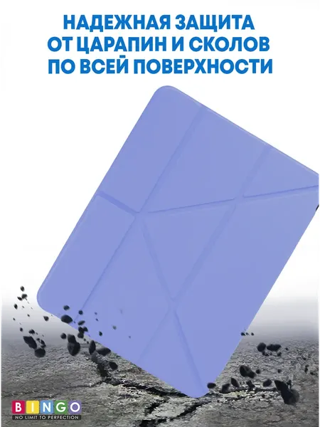 Изображение товара Чехол для планшета Bingo Tablet Fold для Apple iPad 10.2 (2019/2020) (лавандовый)