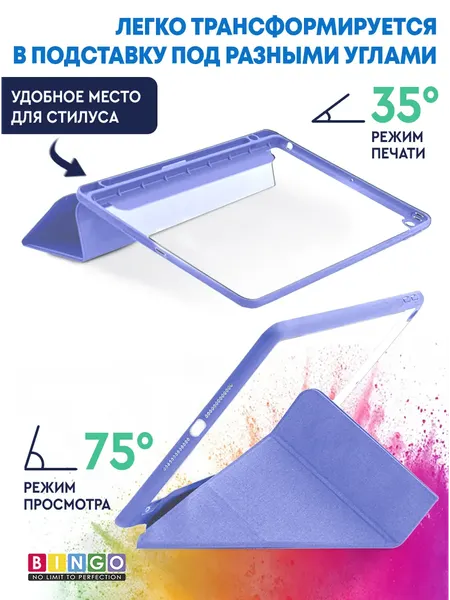 Изображение товара Чехол для планшета Bingo Tablet Fold для Apple iPad 10.2 (2019/2020) (лавандовый)