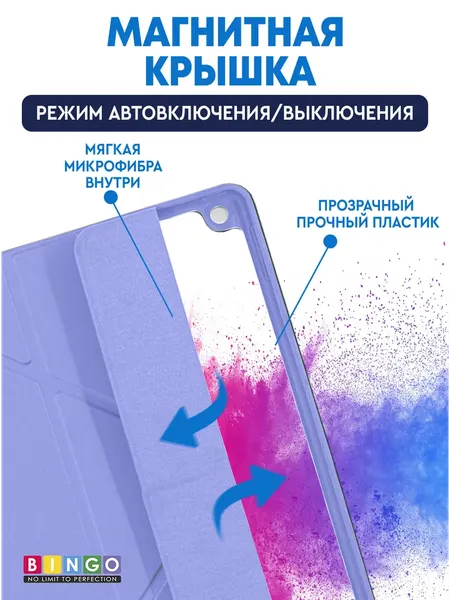 Изображение товара Чехол для планшета Bingo Tablet Fold для Apple iPad 10.2 (2019/2020) (лавандовый)