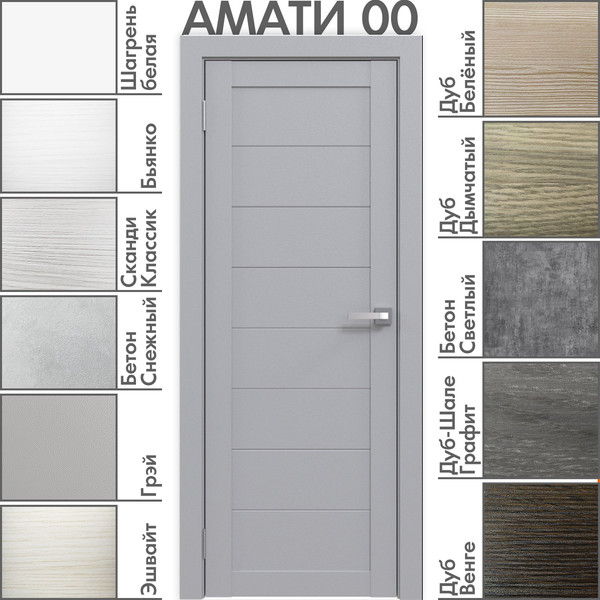 Изображение товара Дверь межкомнатная Юни Амати 00 60x200 (грей)