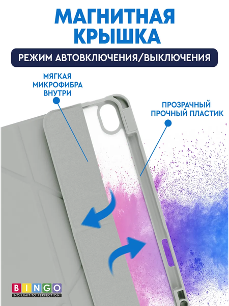 Изображение товара Чехол для планшета Bingo Tablet Fold для Apple iPad Air 10.9 (2020/2022) (белый)