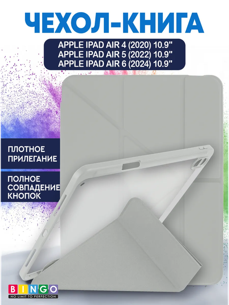 Изображение товара Чехол для планшета Bingo Tablet Fold для Apple iPad Air 10.9 (2020/2022) (белый)