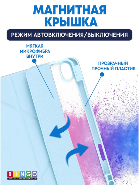 Изображение товара Чехол для планшета Bingo Tablet Fold для Apple iPad Air 10.9 (2020/2022) (голубой)
