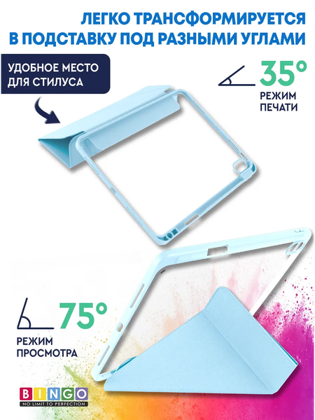 Изображение товара Чехол для планшета Bingo Tablet Fold для Apple iPad Air 10.9 (2020/2022) (голубой)