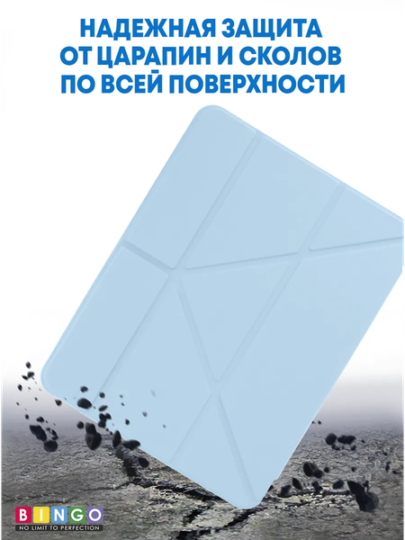 Изображение товара Чехол для планшета Bingo Tablet Fold для Apple iPad Air 10.9 (2020/2022) (голубой)