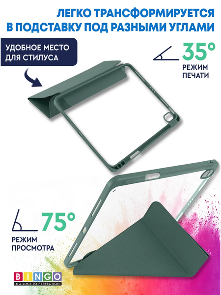 Изображение товара Чехол для планшета Bingo Tablet Fold для Apple iPad Air 10.9 (2020/2022) (зеленый)