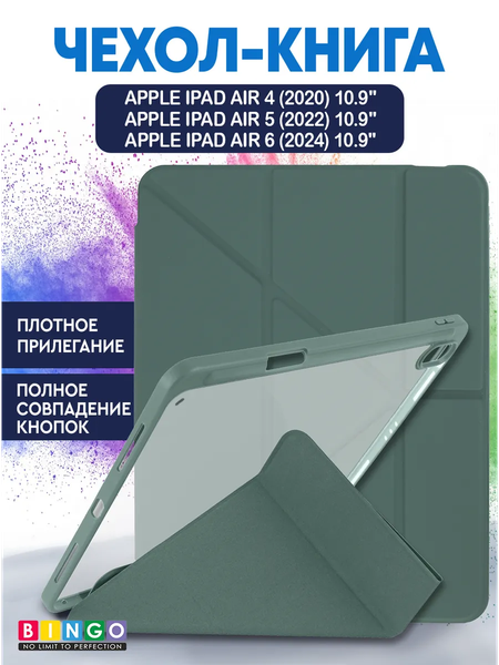 Изображение товара Чехол для планшета Bingo Tablet Fold для Apple iPad Air 10.9 (2020/2022) (зеленый)