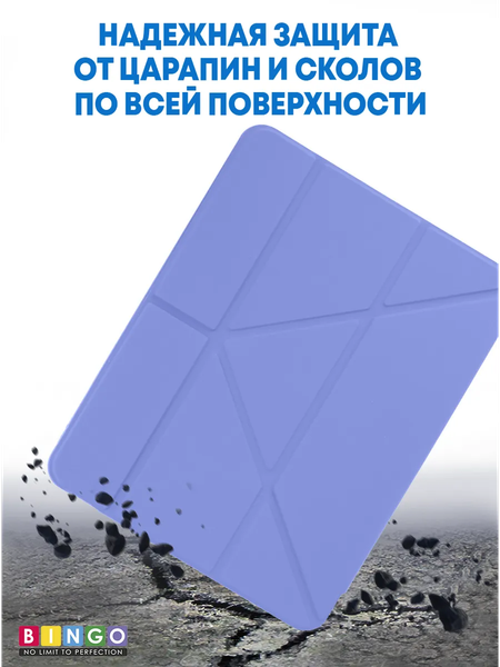 Изображение товара Чехол для планшета Bingo Tablet Fold для Apple iPad Air 10.9 (2020/2022) (лавандовый)