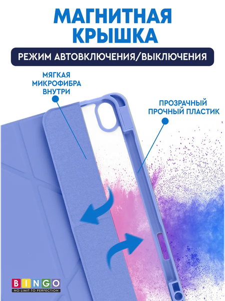 Изображение товара Чехол для планшета Bingo Tablet Fold для Apple iPad Air 10.9 (2020/2022) (лавандовый)
