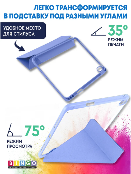 Изображение товара Чехол для планшета Bingo Tablet Fold для Apple iPad Air 10.9 (2020/2022) (лавандовый)