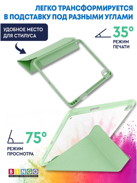 Изображение товара Чехол для планшета Bingo Tablet Fold для Apple iPad Air 10.9 (2020/2022) (мята)