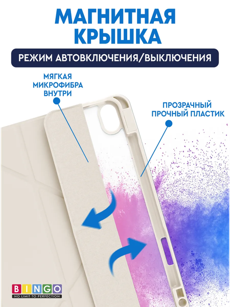 Изображение товара Чехол для планшета Bingo Tablet Fold для Apple iPad Air 10.9 (2020/2022) (пудровый)