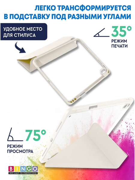 Изображение товара Чехол для планшета Bingo Tablet Fold для Apple iPad Air 10.9 (2020/2022) (пудровый)