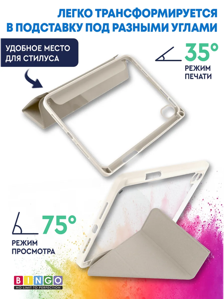 Изображение товара Чехол для планшета Bingo Tablet Fold для Apple iPad mini 6 8.3 (пудровый)