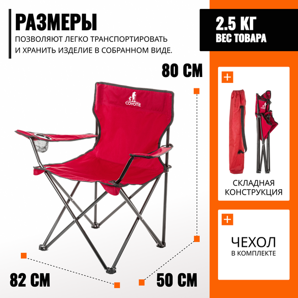 Изображение товара Комплект складной мебели Coyote HKTB-1030L / HKC-1001A (красный)