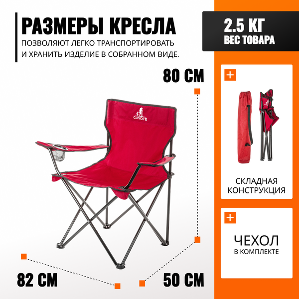 Изображение товара Комплект складной мебели Coyote HKTB-1030L / HKC-1001A (красный)