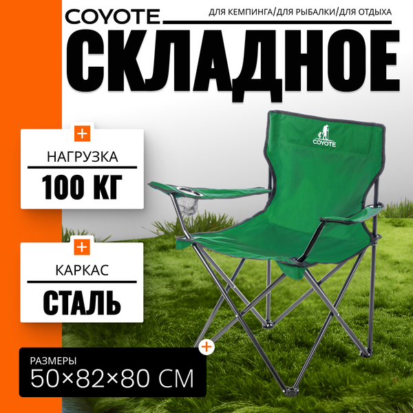 Изображение товара Комплект складной мебели Coyote HKTB-1030L / HKC-1046 (темно-зеленый)