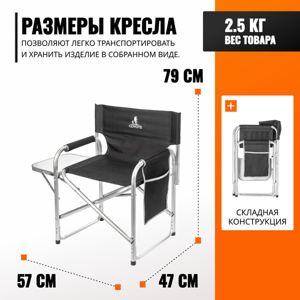 Изображение товара Комплект складной мебели Coyote HKTB-1027M / HKC-1046 (черный)