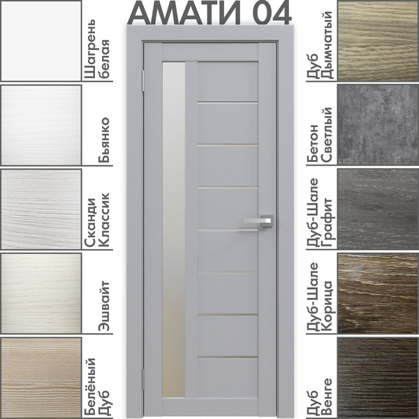 Изображение товара Дверь межкомнатная Юни Амати 04 90x200 (грей/стекло белое)