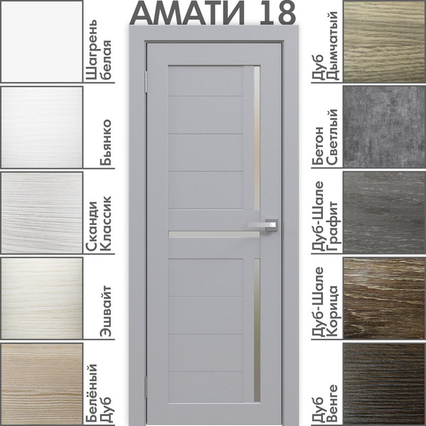 Изображение товара Дверь межкомнатная Юни Амати 18 70x200 (грей/стекло белое)