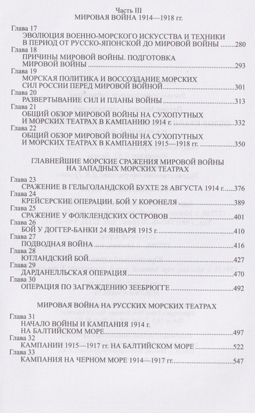 Изображение товара Книга Вече Обзор главнейших кампаний и сражений парового флота (Петров М. 9785448452925)