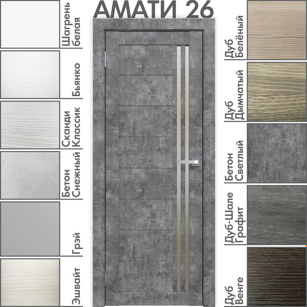 Изображение товара Дверь межкомнатная Юни Амати 26 70x200 (светлый бетон/стекло белое)