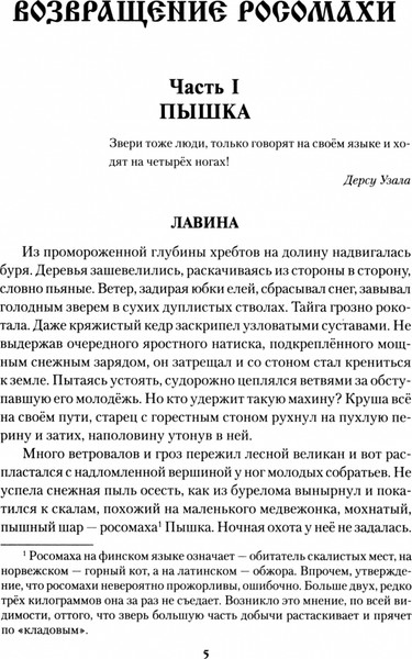 Художественная книга Вече Возвращение росомахи (Зиганшин К. 9785448457319) — фото 6