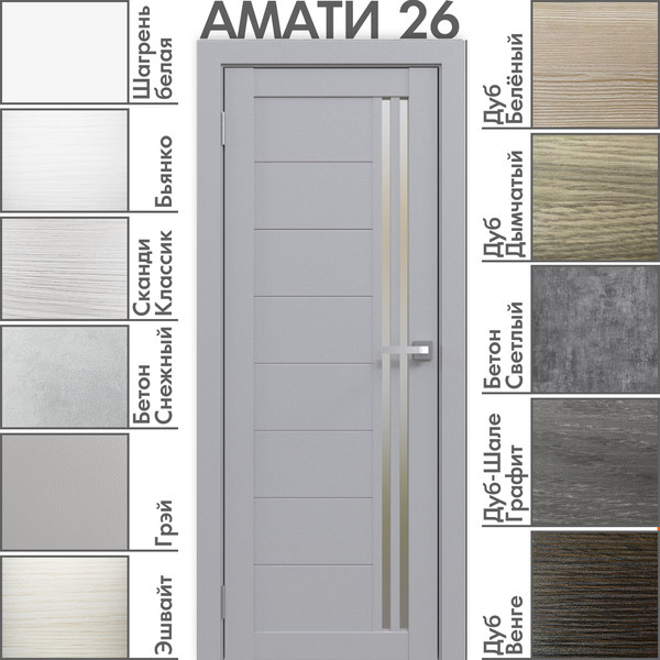 Изображение товара Дверь межкомнатная Юни Амати 26 70x200 (грей/стекло белое)