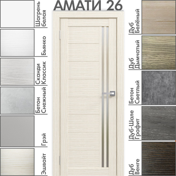 Изображение товара Дверь межкомнатная Юни Амати 26 60x200 (эшвайт/стекло белое)