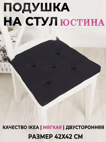 Изображение товара Подушка на стул BIO-LINE Юстина / YUST2 (темно-серый)